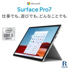 【フォロワ割】Microsoft Surface Pro7 Core i5 第10世代 / 型番 1866 / Windows11 メモリ 8GB SSD 128GB / 12.3インチ 2736×1824 / 2in1 Bluetooth