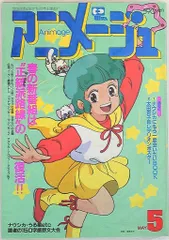 アニメージュ　\"84   セット　6冊 アニメージュ 1984年 1月号～6月号 まとめ売り｜Yahoo!フリマ