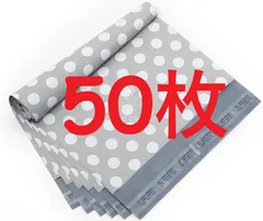 【50枚セット】A4 宅配ビニール袋 粘着テープ付き かわいい 水玉 模様 宅配袋 メルカリ フリマ 発送に最適 ドット柄 防水 梱包