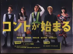 2025年最新】コントが始まるの人気アイテム - メルカリ