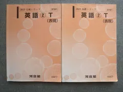 2025年最新】河合塾 英語表現の人気アイテム - メルカリ