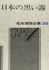 2025年最新】松本清張全集の人気アイテム - メルカリ
