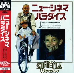 ニュー・シネマ・パラダイス エンニオ・モリコーネ アナログ盤 新品 送料込 ニュー・シネマ・パラダイス」オリジナル・サウンドトラック