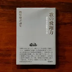 欅の息吹　けやきのいぶき　小島笑子　歌集　沃野叢書　角川書店　短歌 欅の息吹 けやきのいぶき 小島笑子 歌集 沃野叢書 角川書店 短歌