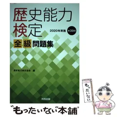 2025年最新】歴史能力検定 全級問題集の人気アイテム - メルカリ
