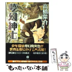 2025年最新】高橋葉介 夢幻紳士の人気アイテム - メルカリ