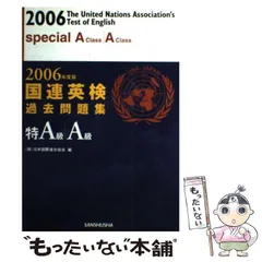 【中古】 CD付国連英検B級突破 2026年最新】国連英検bの人気アイテム - メルカリ
