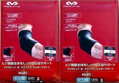 マクダビッド M485 デラックスエルボーサポート 左右兼用 ２個セット