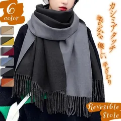 マフラー ストール ショール 大判 暖かい 柔らかい カシミアタッチ リバーシブル ウール混 ロング 大きいサイズ 厚手 両面 バイカラー フリ