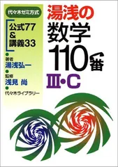 不定期値下げ中】【超希少】理工系をめざすハイテク必修数学湯浅