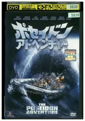 2024年最新】ポセイドンアドベンチャー2 dvdの人気アイテム - メルカリ