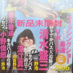 【新品未開封DVD】LUREMAGAZINE THE MOVIE/ルアーマガジン・ザ・ムービーvol.7　ゴーマルラッシュ!!でかバスの獲り方2006/清水盛三・深江真一・並木敏成・小野俊郎・横浜&大阪フィッシングショーレポート【2006/ルアマガ】