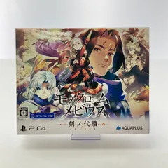 【中古美品】 PlayStation4 PS4 プレイステーション4 プレステ4 ソフト モノクロームメビウス 刻ﾉ代贖 初回生産版 (ACT) [CERO区分_C/ 15歳以上対象] 【027-251011-mh-18-fuz】
