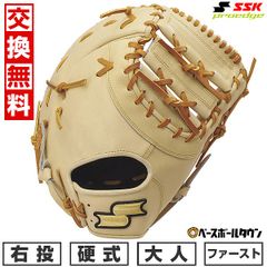 SSKプロエッジ硬式野球用ファーストミット - メルカリ