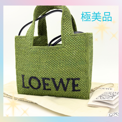 タイムセール🧡【極美品】LOEWE ロエベ ラフィア カゴバッグ かご フォント トートバッグ グリーン 2WAY ショルダー ハンドバッグ 保存袋付き 正規品 2025-047