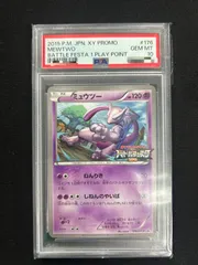 PSA10 ミュウツー　バトルフェスタ2015 ポケモンカードゲーム ミュウツー(バトルフェスタ2015)【P】{202/XY-P}