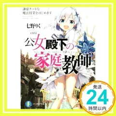 2025年最新】公女殿下の家庭教師 謙虚チートな魔法授業をはじめますの