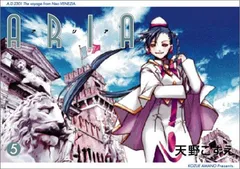 【非売品】ARIA The NATURAL アリア 天野こずえ B2 ポスター 非売品】ARIA The NATURAL アリア 天野こずえ B2 ポスター
