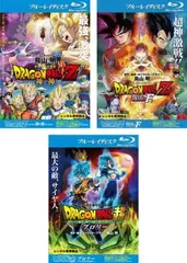 DRAGON BALL ドラゴンボールZ 神と神、復活の F 、ドラゴンボール超 スーパー ブロリー(3枚セット) ブルーレイディスク【全巻 アニメ 中古 