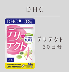 DHC デリテクト 30日分 60粒 サプリメント 乳酸