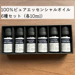 100%ピュアエッセンシャルオイル6種セット (各10ml)ブレンド精油 新品