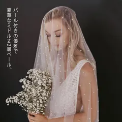 パール ベール 75cm 100cm ウェディングベール コーム付き ブライダル 結婚式 ミドル丈 パーティー シンプル 透け感 チュール ホワイト アイボリー 2層 ミディアム ウエディング ヴェー#sour544