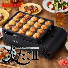 イワタニ カセットガスたこ焼器 炎たこ２ CB-ETK-2 カセットコンロ 岩谷 iwatani　★905339