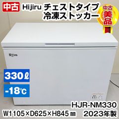 Hijiru　冷凍ストッカー　HJR-NM330　2023年製　上開き　中古　チェストタイプ　冷凍庫　保管　厨房機器