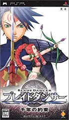 【中古】(非常に良い)ブレイドダンサー ~千年の約束~ - PSP