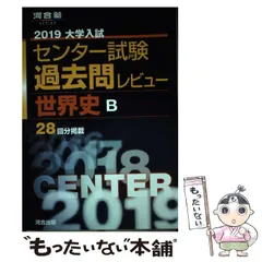 2024年最新】日本史センター試験の人気アイテム - メルカリ