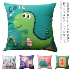 クッションカバー インテリア 雑貨 模様替え かわいい おしゃれ 花柄 動物 ウマ くま 恐竜 ゾウ ユニコン ねこ アニマル柄 汚れ防止 やわらか かわいい キッズ 子供 シンプル カジ OG8u137