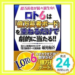 2024年最新】ロト6の人気アイテム - メルカリ