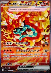 126/101/SV6/B/SAR オーガポンかまどのめんex