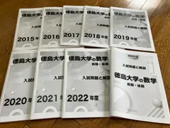 2024年最新】赤本 徳島大学の人気アイテム - メルカリ