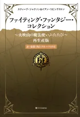 2025年最新】ファイティングファンタジーコレクションの人気
