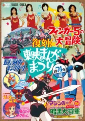 2025年最新】東映まんが祭りの人気アイテム - メルカリ