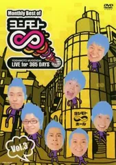 Monthly Best Of ヨシモト∞ 無限大 3【お笑い 中古 DVD】レンタル落ち