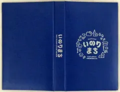 水瀬いのり】いのりまちだより01〜24 収納ファイル付き【いのり