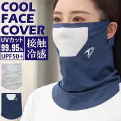 UVカット99.95％ 冷感フェイスカバー 男女兼用 UPF50+ 夏用マスク 日焼け防止 アウトドア グレー/ネイビー
