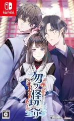 【新品】ニンテンドースイッチソフト 勿ノ怪契リ [通常版]