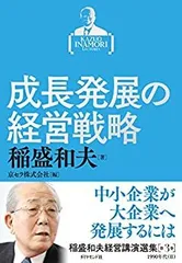 稲盛和夫　8冊セット 稲盛和夫 8冊セット （稲盛和夫氏が語る京セラ創業期秘話〈前編