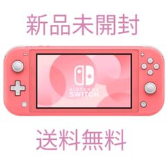 匿名配送☆新品☆ニンテンドースイッチ ライト コーラル 本体 Nintendo ...