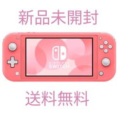 【在庫あ在庫】Switch ライト コーラル 携帯用ゲーム機本体