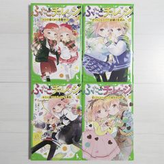 ふたごチャレンジ! 4～7（4冊セット）/ 角川つばさ文庫