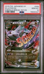 PSA10 M<メガ>ラティオス EX RR PSA10鑑定済〕MラティオスEX【RR】{049/078}