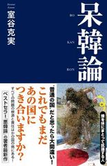 東医宝鑑」日本語訳 許浚教撰 昭和47年初版◇韓方 東洋医学 ホジュン