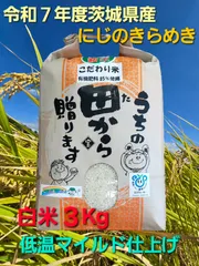 令和5年収穫　群馬県産　【にじのきらめき】　精米済み25kg 楽天市場】にじのきらめき（米・雑穀｜食品）の通販
