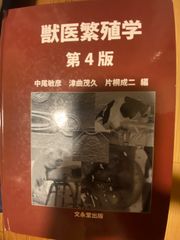 獣医繁殖学 第4版 楽天市場】獣医繁殖学第4版の通販