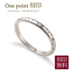 【刻印可能】最大12文字まで / 指輪 リング レディース 刻印無料 手彫り 刻印 英数字 記念日 誕生日 プレゼント 女性 / フリーサイズ サイズ調整可能 シルバー ホワイトゴールド 18kコーティング 星 スター