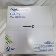 未開封★Panasonic FY-25T1 25cm 換気扇 樹脂製　パナソニック